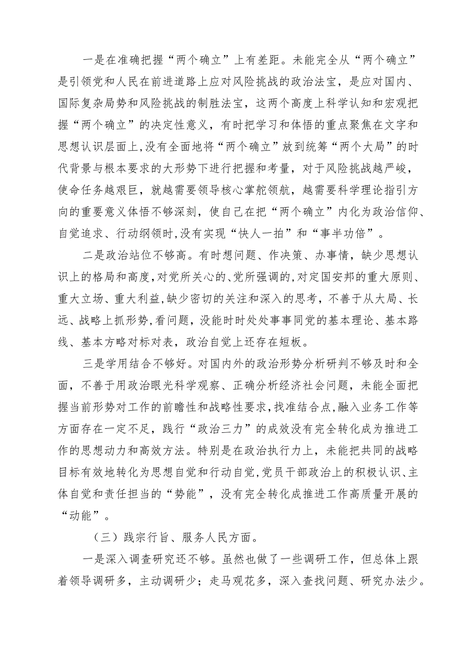 2025年“党政机关过紧日子、厉行节约反对浪费”等多方面存在问题、问题产生的原因分析、整改措施检查材精选（3篇）.docx_第3页