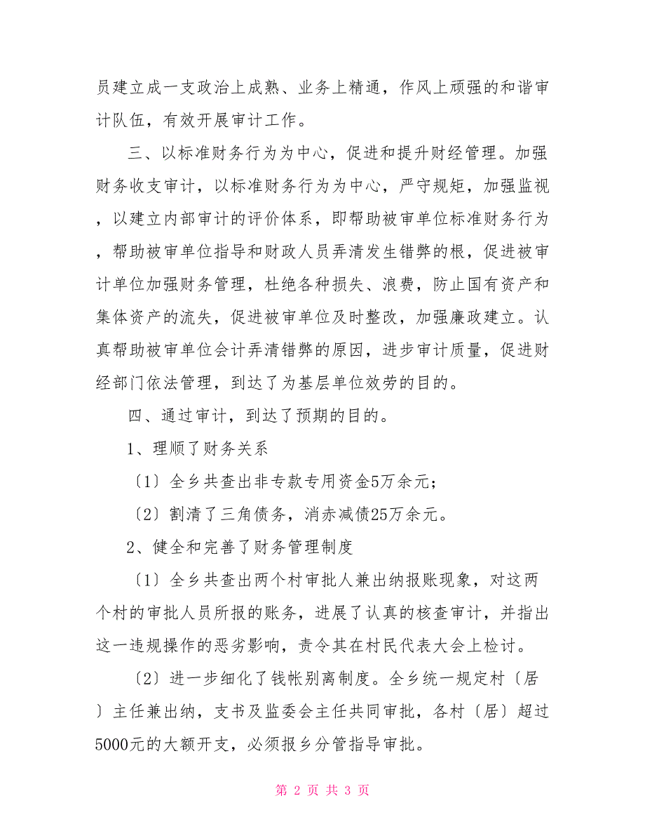 乡镇2022内部审计工作总结2022乡镇工作总结.doc_第2页