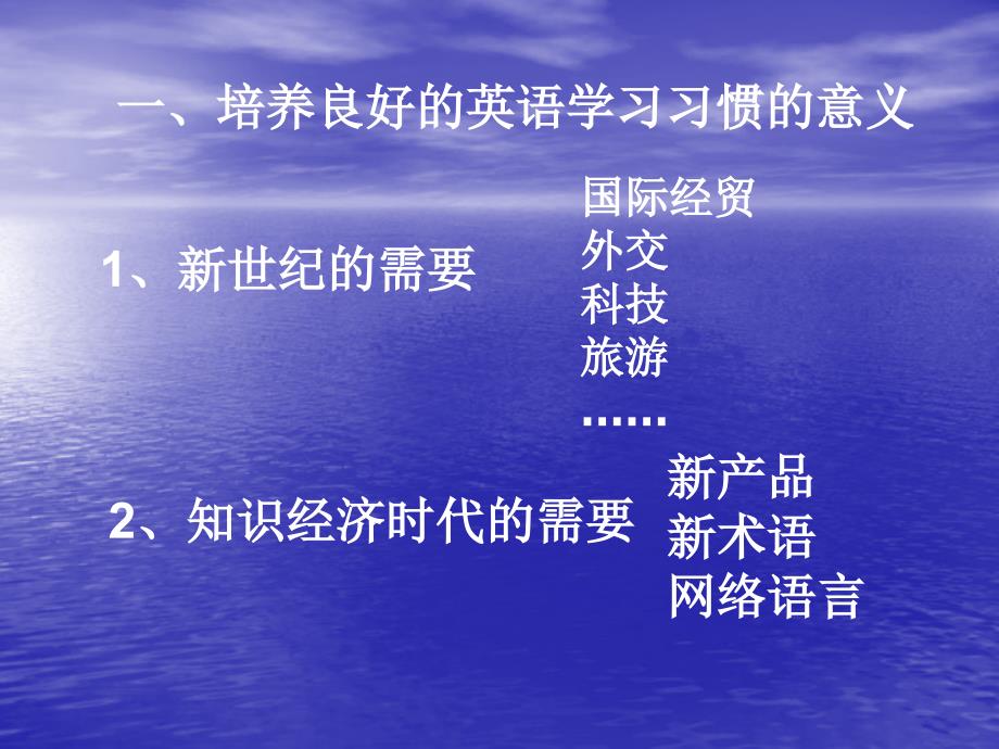 培养良好的英语学习习惯.ppt_第3页