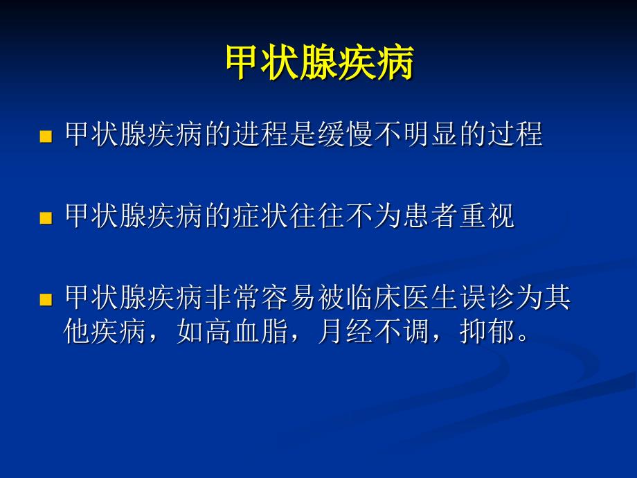 妊娠合并甲状腺疾病.ppt_第2页