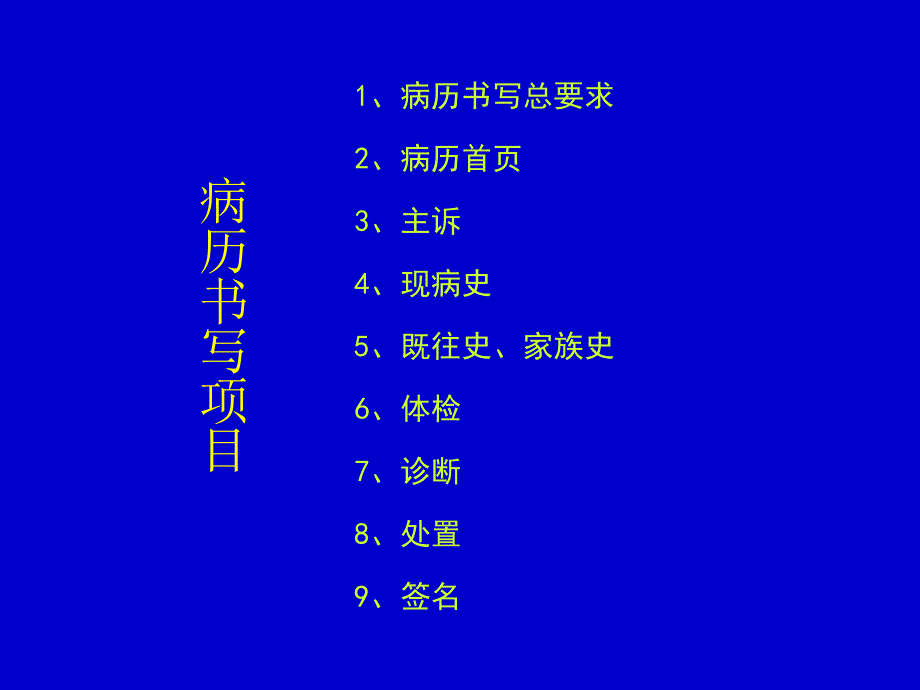 口腔门诊病历书写规范.ppt_第2页