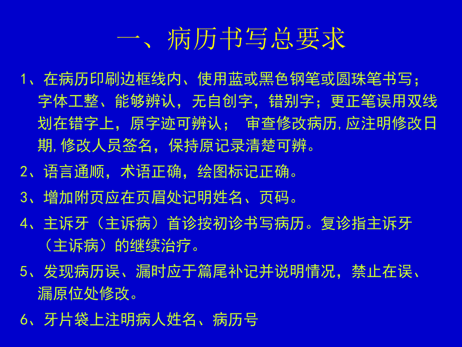 口腔门诊病历书写规范.ppt_第3页