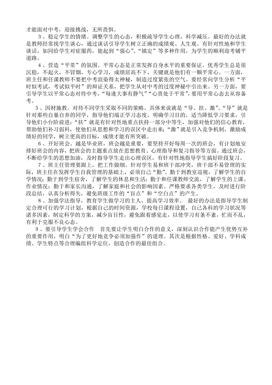 九年级学生学情分析.doc_第2页