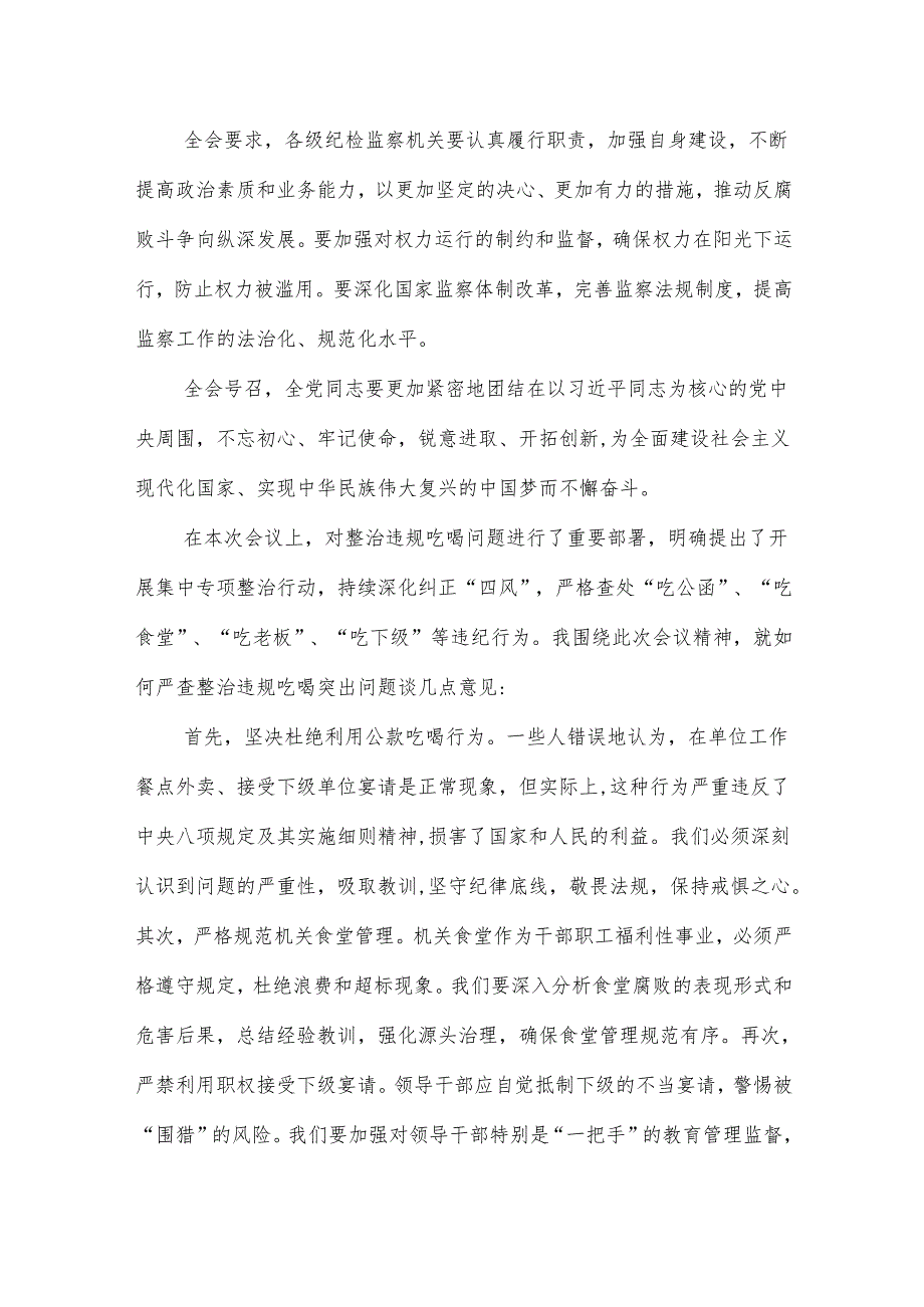 【八篇】2025年度违规吃喝突出问题警示教育的学习研讨发言材料.docx_第2页