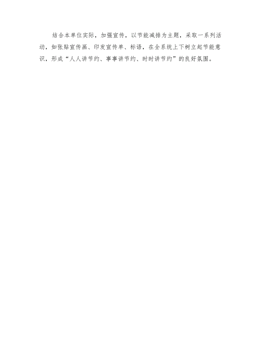 县供销社2022年公共机构节能工作计划.doc_第3页