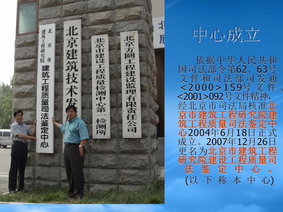 北京市建筑工程研究院建设工程质量司法鉴定中心简介.pptx_第2页