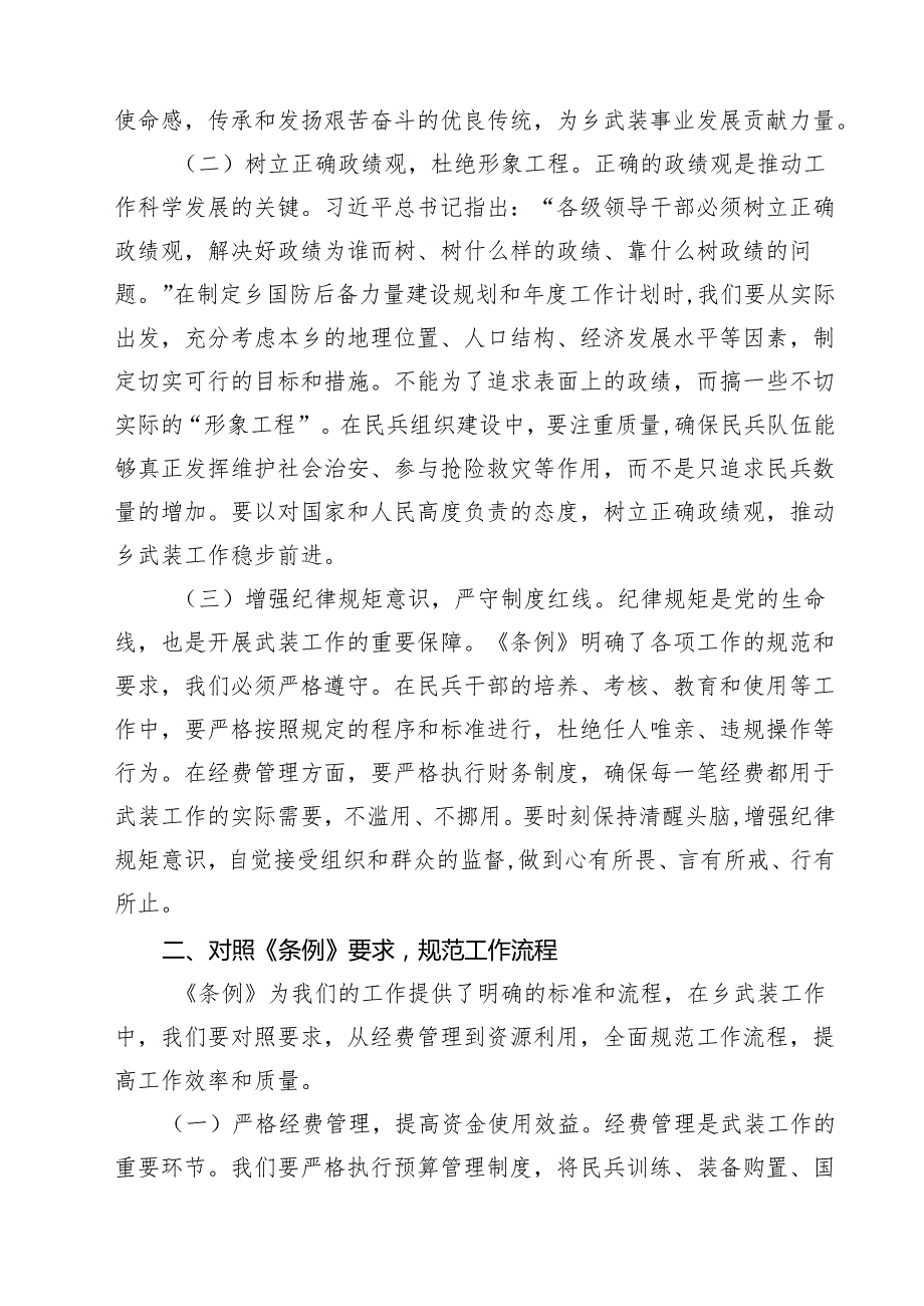 (12篇)在乡党委理论学习中心组《党政机关厉行节约反对浪费条例》专题学习研讨会上的交流发言范文.docx_第3页
