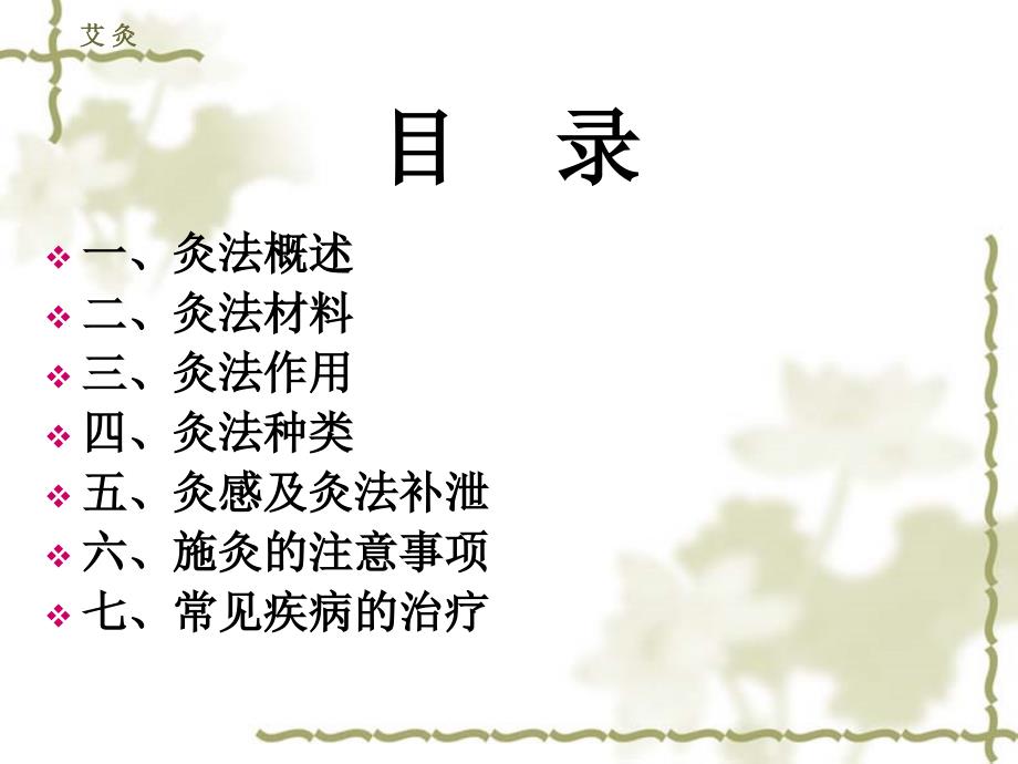 中医艾灸讲座PPT课件.ppt_第2页