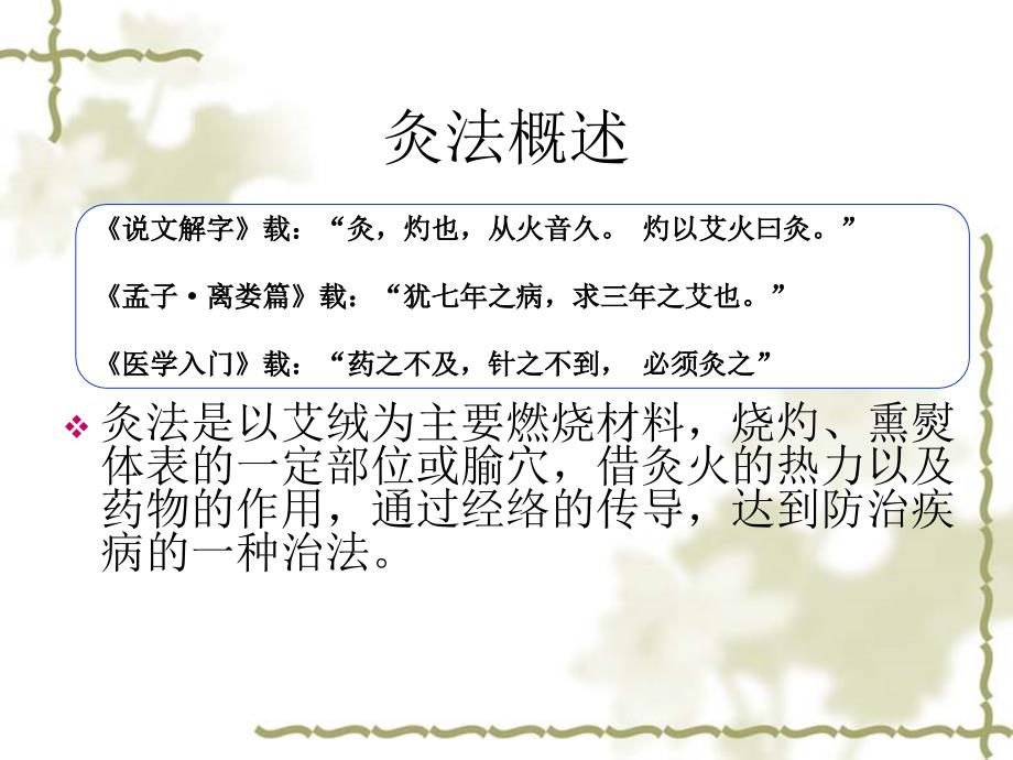 中医艾灸讲座PPT课件.ppt_第3页