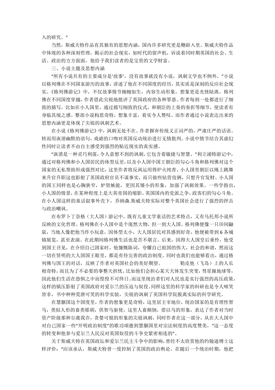 从格列佛游记漫谈斯威夫特的讽刺批判与社会理想.docx_第2页