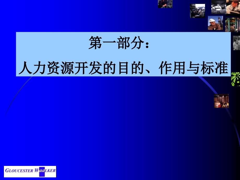 员工培训管理PPT课件.ppt_第3页