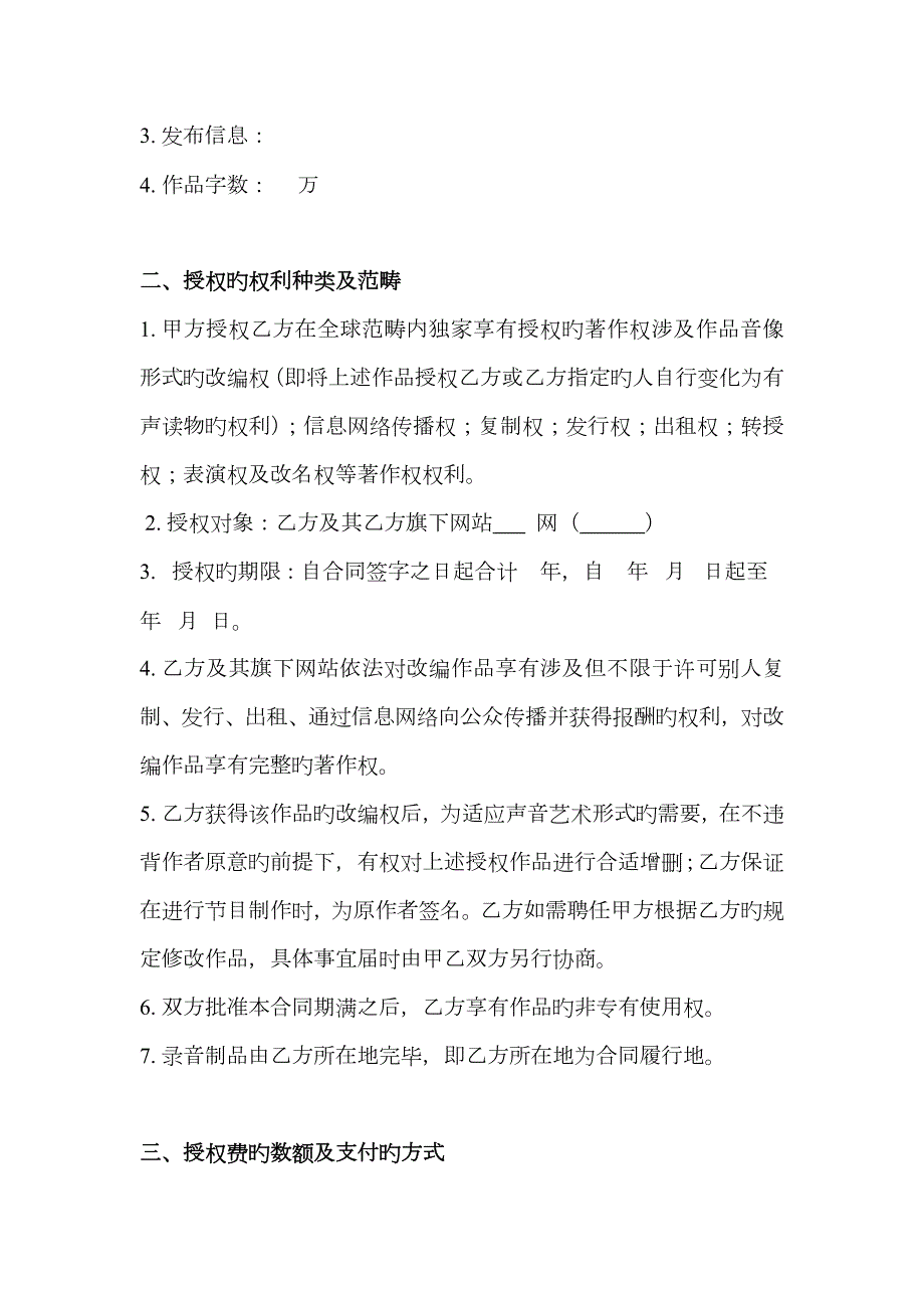 作品改编权授权协议书.docx_第2页