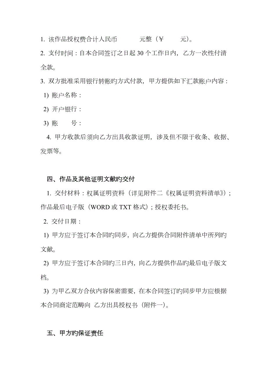作品改编权授权协议书.docx_第3页