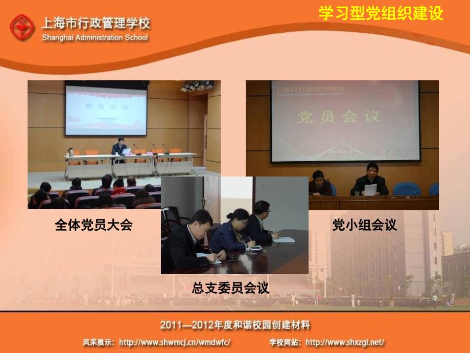 全体党员大会.ppt_第1页