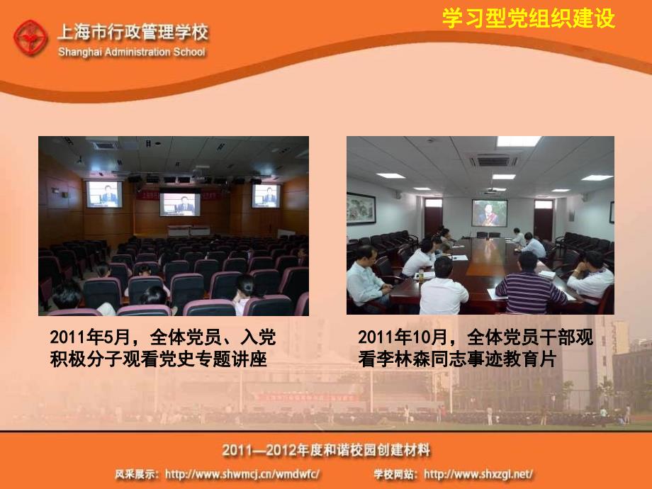 全体党员大会.ppt_第3页