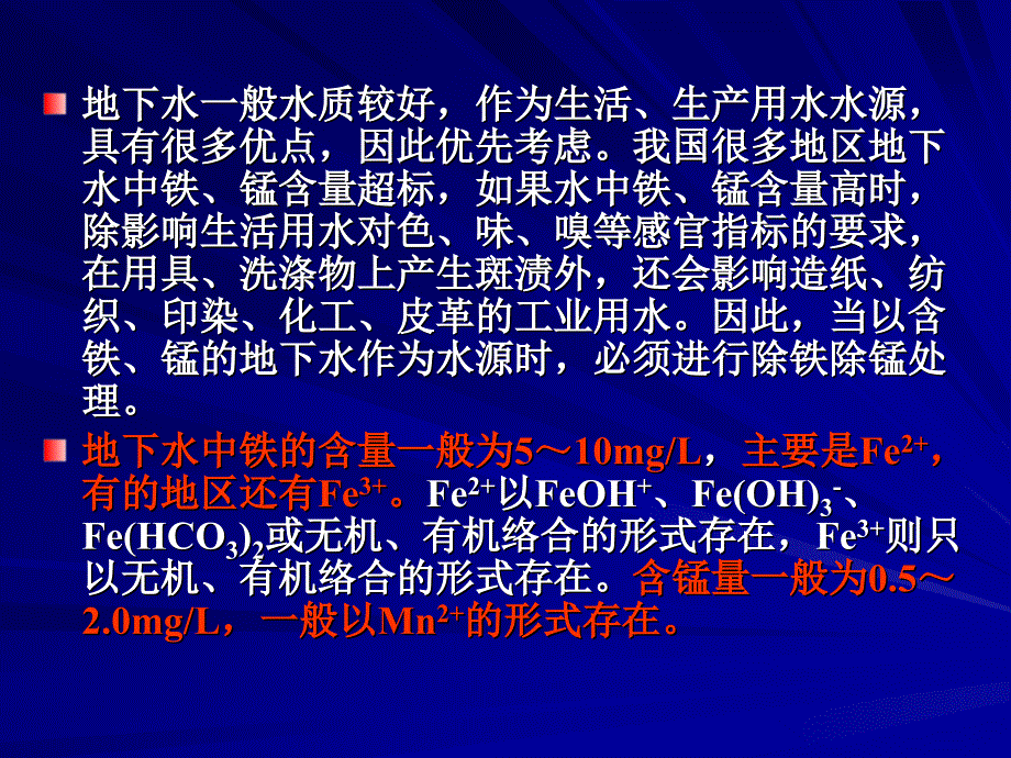 地下水处理工艺PPT课件.ppt_第3页