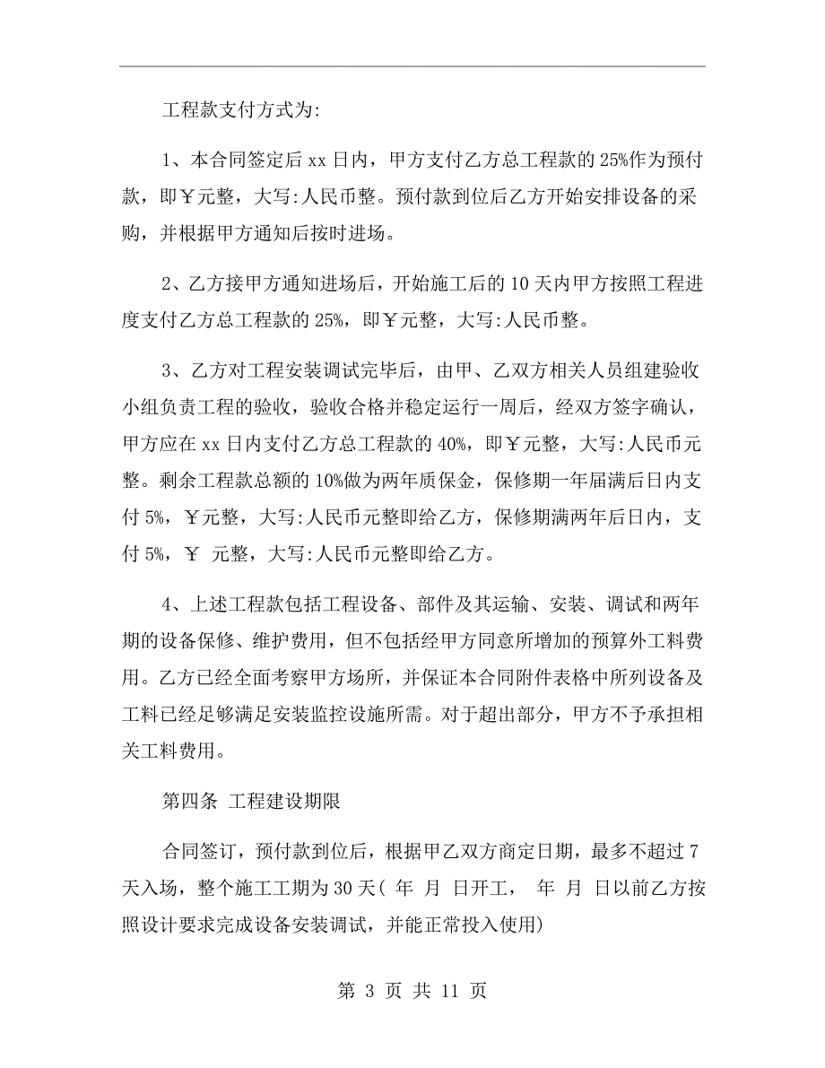安防监控工程施工合同书.doc_第3页
