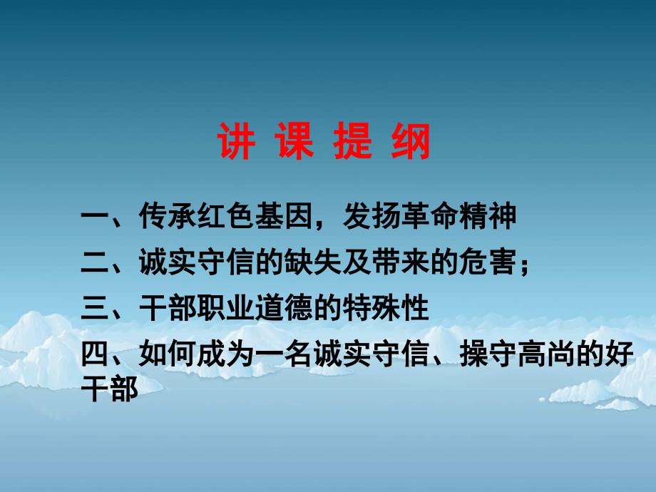 传承红色基因PPT课件.ppt_第2页