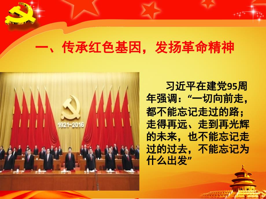 传承红色基因PPT课件.ppt_第3页