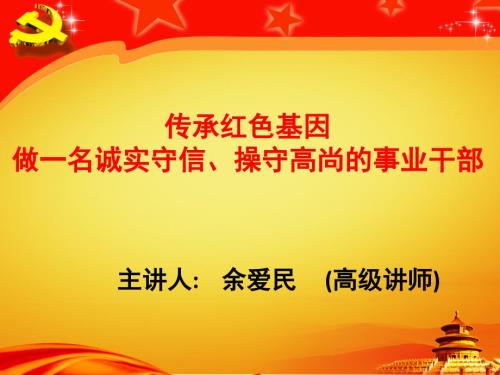 传承红色基因PPT课件.ppt
