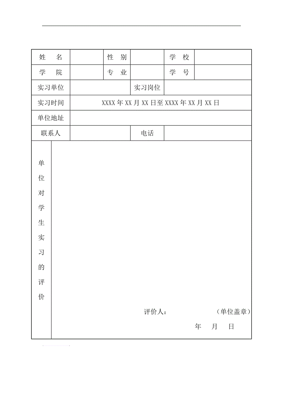 单位实习证明模板内含实习证明和实习证明表.doc_第2页
