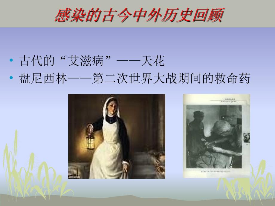 你我身边皆有感控医院感染培训.ppt_第2页