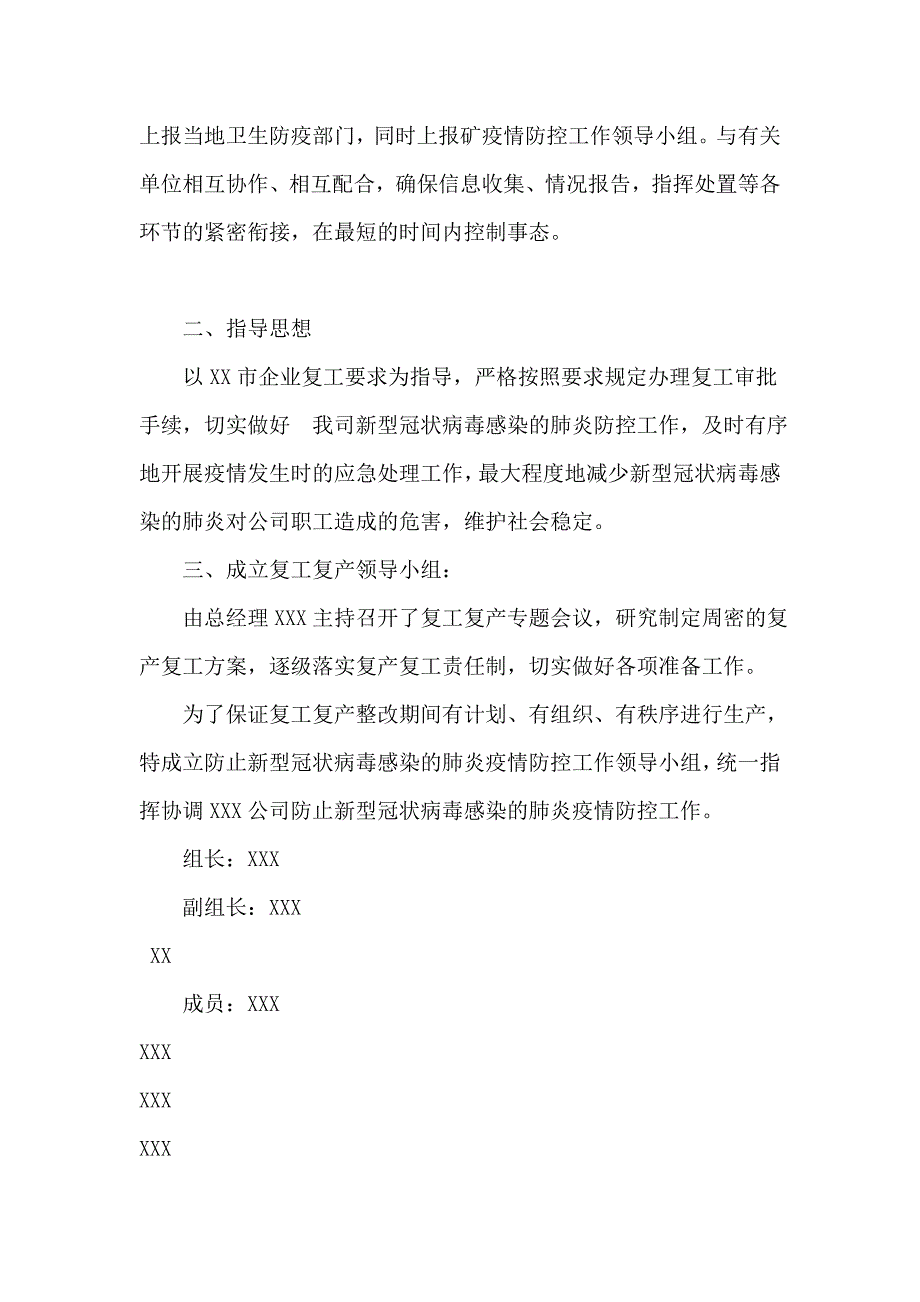 公司企业复工复产后新型冠状病毒感染的肺炎疫情防控工作方案两篇推荐.docx_第2页