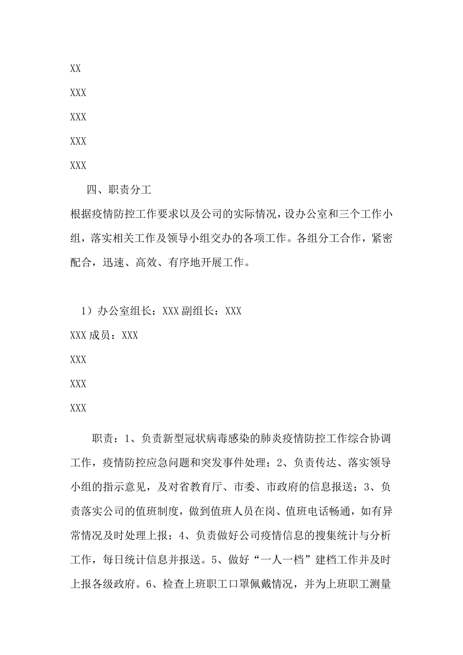 公司企业复工复产后新型冠状病毒感染的肺炎疫情防控工作方案两篇推荐.docx_第3页