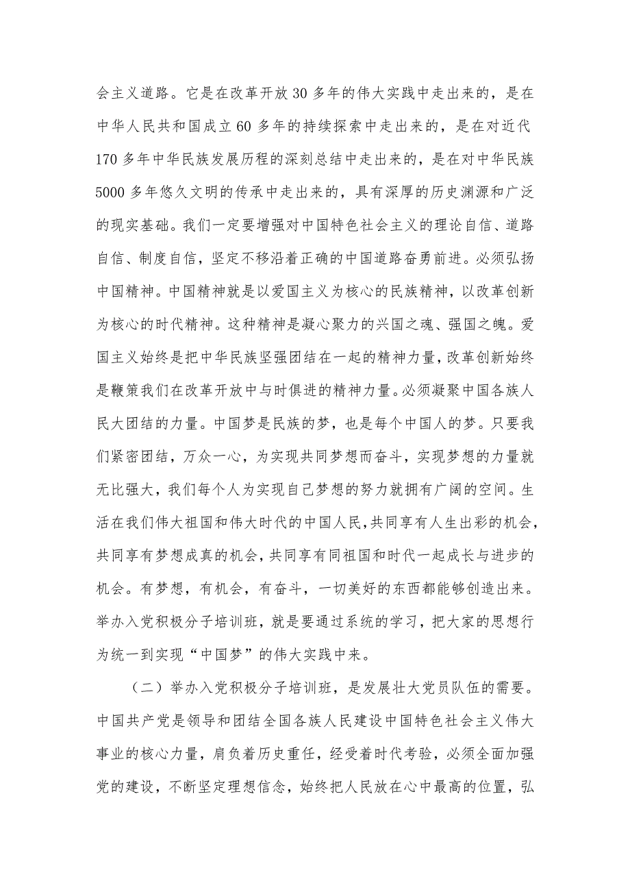 在入党积极分子培训班开学典礼上的讲话.doc_第2页