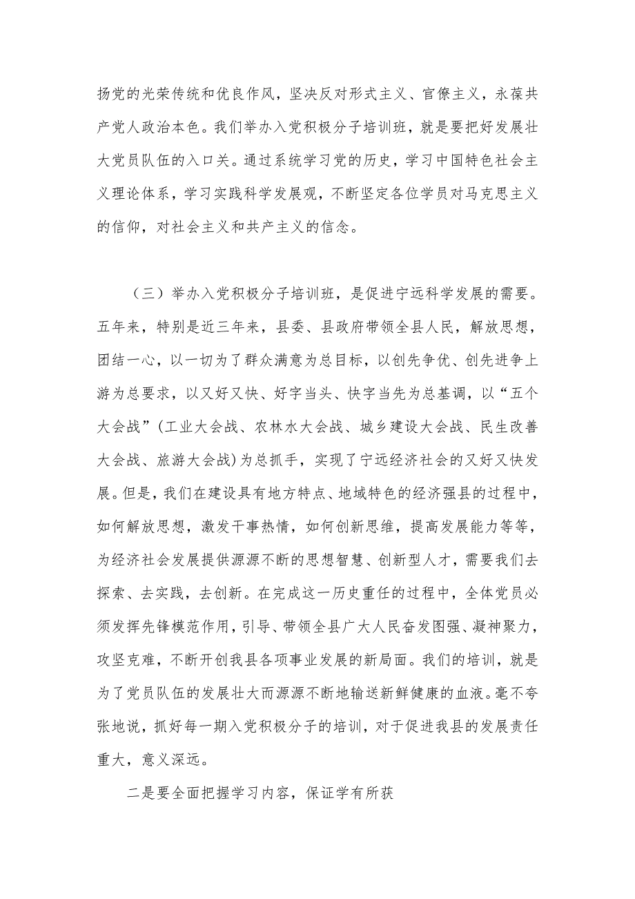 在入党积极分子培训班开学典礼上的讲话.doc_第3页