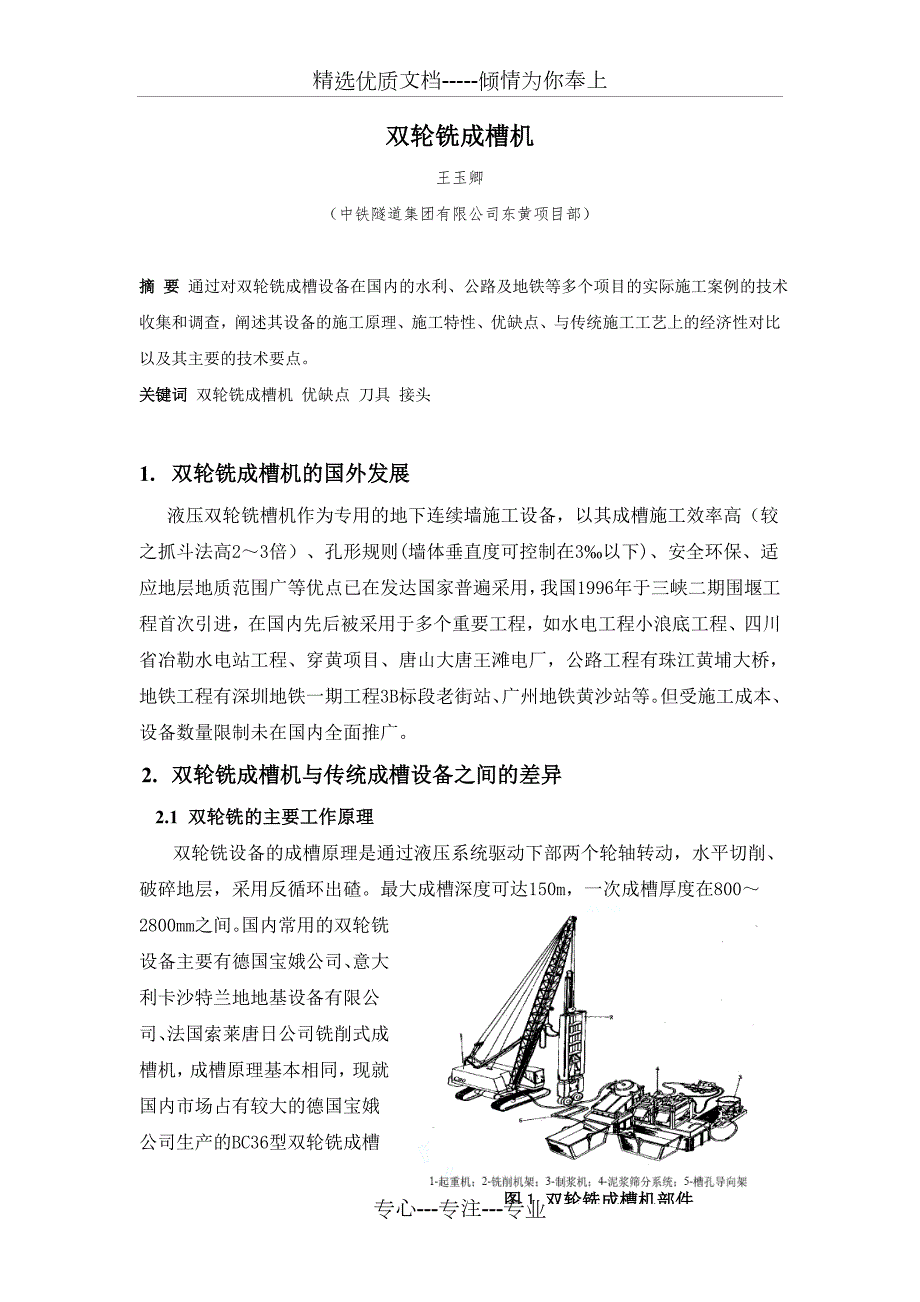 双轮铣成槽机共14页.doc_第1页
