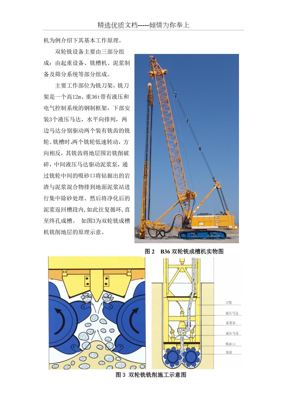 双轮铣成槽机共14页.doc_第2页