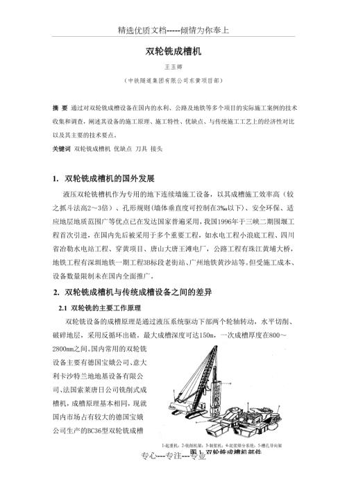 双轮铣成槽机共14页.doc