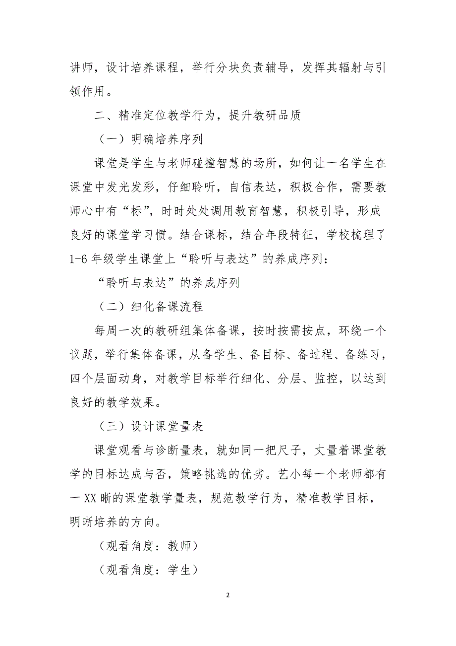 双减背景下课堂教学如何做到提质增效.docx_第2页