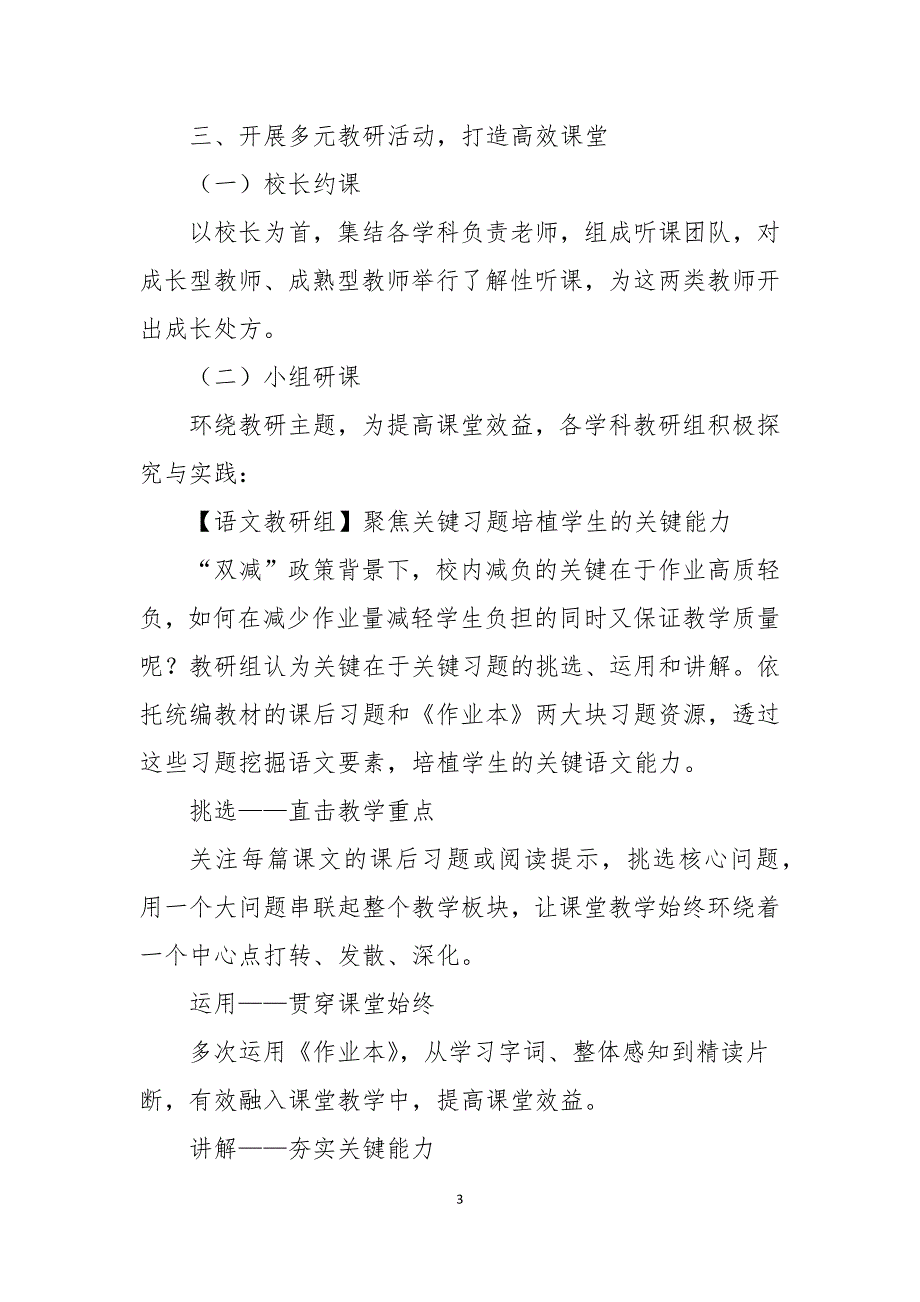 双减背景下课堂教学如何做到提质增效.docx_第3页