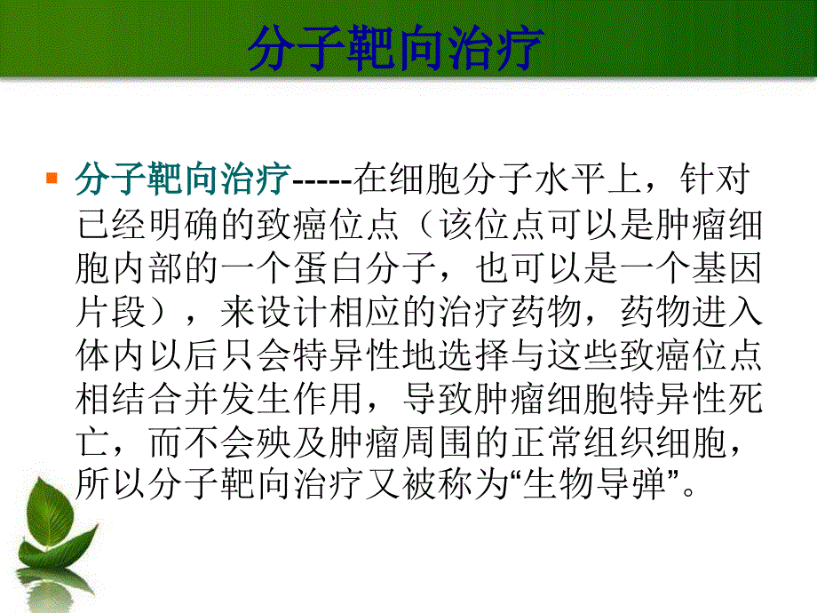 乳腺癌的靶向治疗PPT课件.ppt_第2页