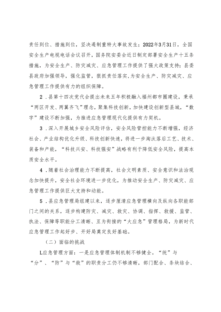 “十五五”应急管理发展规划.docx_第1页