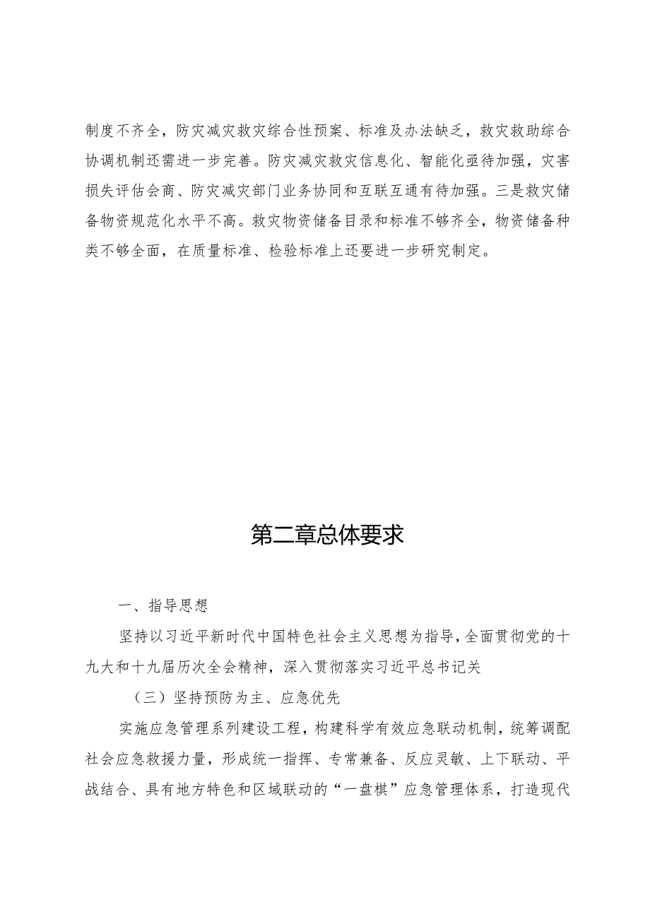 “十五五”应急管理发展规划.docx_第3页