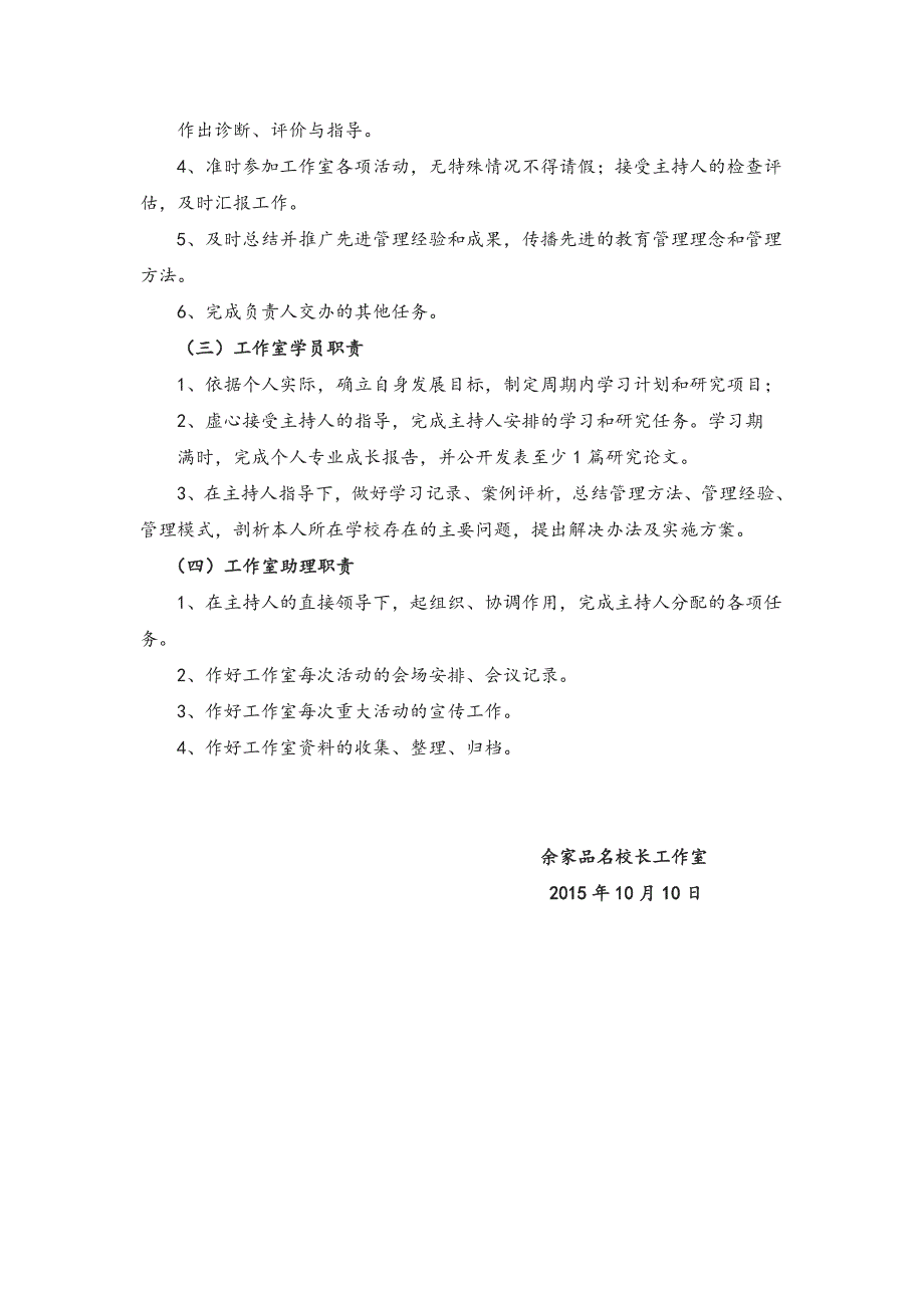 余家品名校长工作室成员及职责.doc_第2页