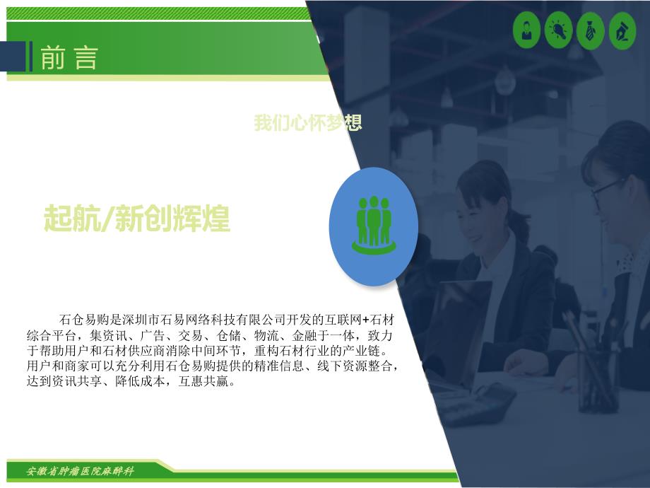 城市合伙人招商计划书PPT课件02.ppt_第2页