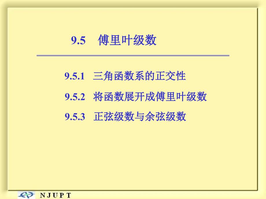 傅里叶级数课件.ppt_第1页