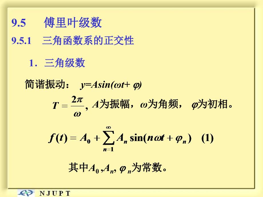 傅里叶级数课件.ppt_第2页