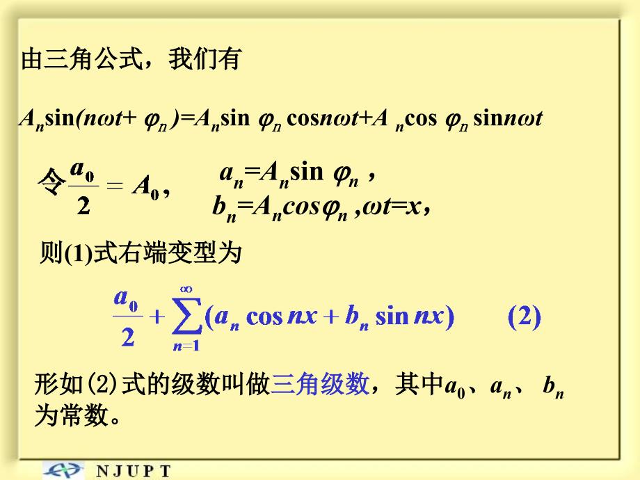 傅里叶级数课件.ppt_第3页