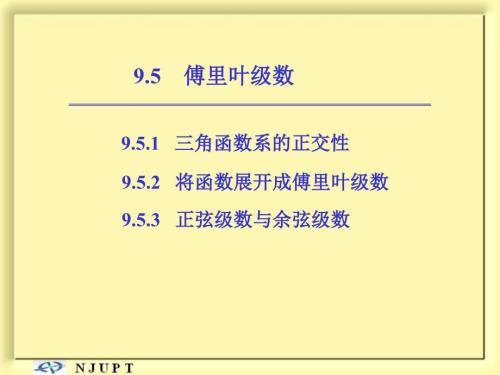 傅里叶级数课件.ppt
