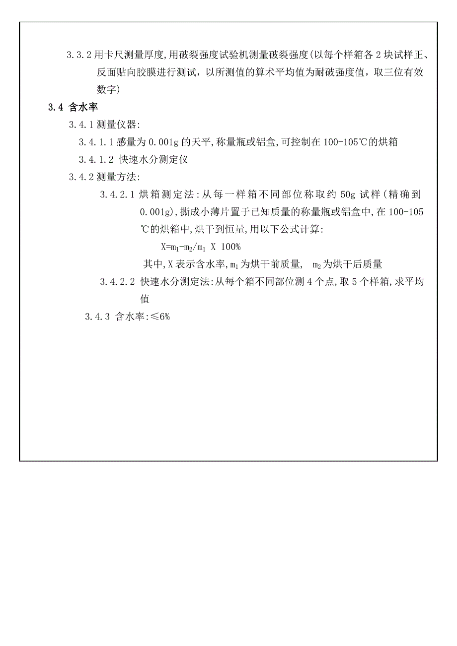 包装纸箱来料检验标准.doc_第2页