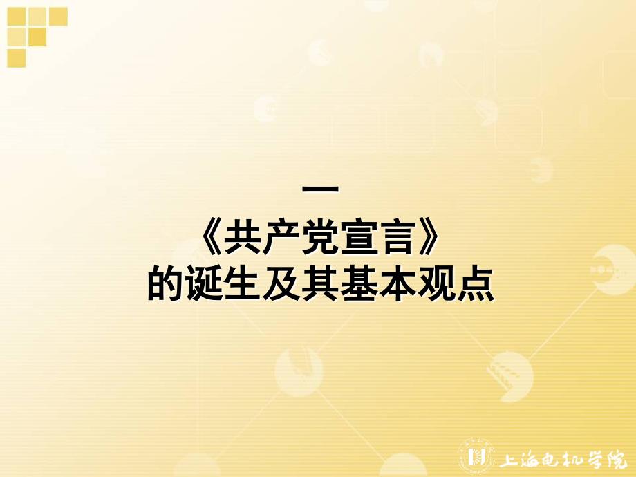 共产党宣言导读.ppt_第2页