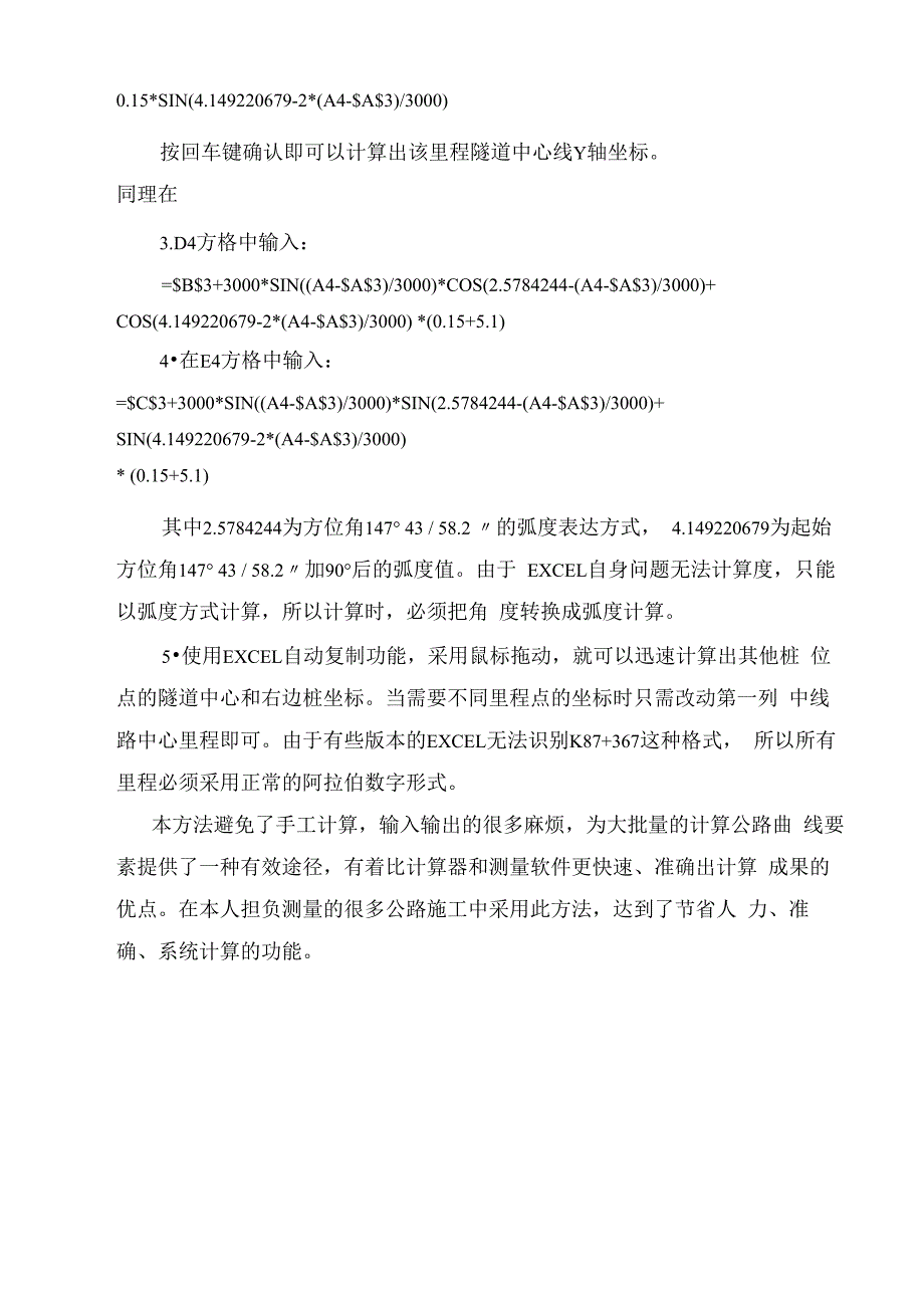 利用EXCEL表格计算线路中边桩坐标.docx_第2页