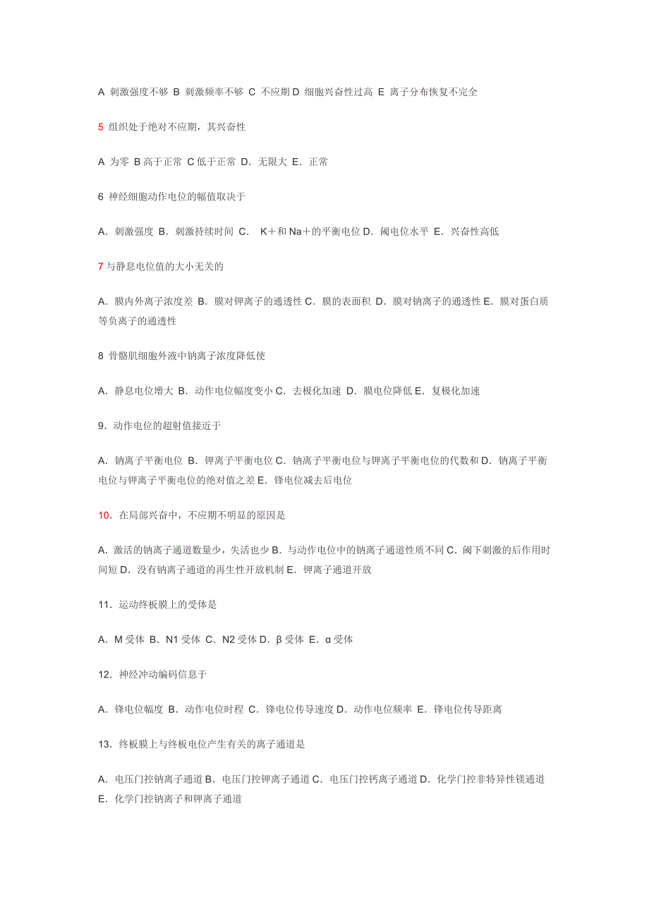 中南大学生理学试题库.doc_第3页