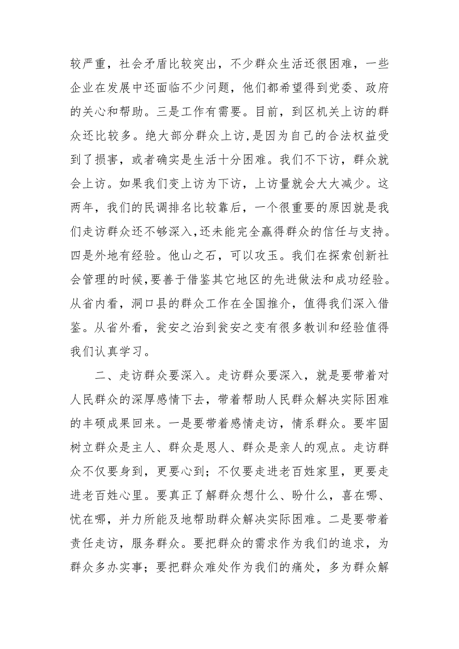 下基层活动动员大会上的讲话.doc_第2页