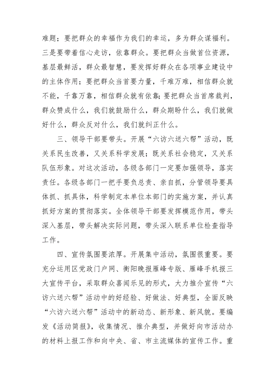下基层活动动员大会上的讲话.doc_第3页